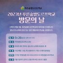 푸른숲학교 이미지