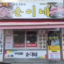 순이네 김밥 이미지