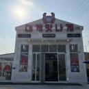 대게 맛나게 김포점 이미지