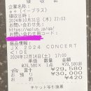 이플러스마트 | 이플러스 선행 응모부터 당선까지 &lt;JX identity in JAPAN&gt;