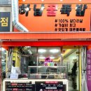 하남꿀족발 이미지