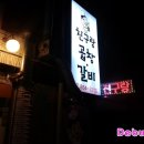 친구랑곱창갈비 이미지