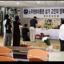Re:▶근조◀ 노무현 전대통령 분향소 사진(청양한국상회) - 분향사진 이미지