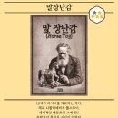[후기]강남 방탈출 &#39;개꿀이스케이프 - 말장난감&#39; &lt;25.03.21.금&gt;