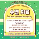 마곡수면치료치과, 발달장애치과 수면치료 후기입니다.