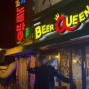 흑석동 노포 감성 : 비어퀸에서 흑생맥주 한잔