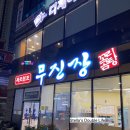 목포원조무진장꼬리곰탕 네이버블로그