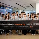 썸즈업(Thumbs up)