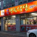 전설의정육식당