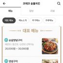 코에코숯불양념치킨 이미지