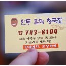 안동할매청국장 이미지