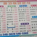 돌고래양분식 이미지