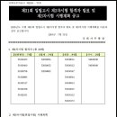 31회 입법고시 2차 합격자 발표 및 제3차시험 시행계획 공고 이미지