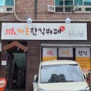 가온한식뷔페 이미지