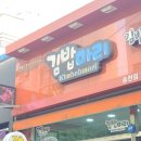 김밥마리송천점 이미지
