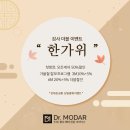 닥터모다르 호매실점 네이버블로그