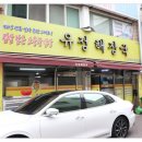 유정해장국 이미지