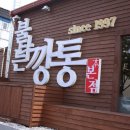 불타는돼지 이미지