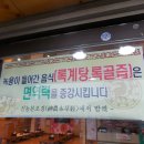 홍천덤바우록계탕 이미지