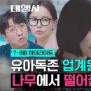 대행사7-8회 이미지