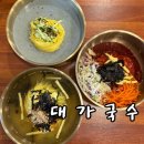 태봉경로당 | 마산 국수 맛집 추천 : 대가국수