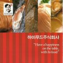 (주)하이푸드 이미지