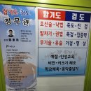 정무관합기도 - 홍천군 꽃뫼로 107 | 정무관합기도