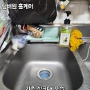 옥산주공아파트 | 안성 씽크대 배수구 호스 교체 깔끔한 싱크대 보수 후기