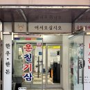 운칠기삼 정육식당