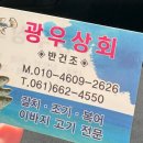 광우상회