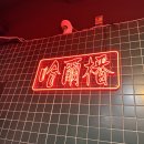 관저중로-4 이미지