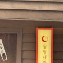 월정 | 경주 금리단길 디저트맛집 월정제과 후기