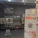 왕십리옥토한의원 | [8체질 진단 후기] 옥토한의원 분당정자점 | 검사비용 | 내돈내산 | 다이어트 | 섭생표 | 몸BTI