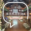 주차27 | 목동 로프트가든344 견적 공유, 서울 가성비 웨딩홀 식대 주차 27년 상반기 후기