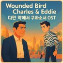 찰스앤에디 이미지