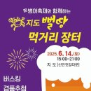 먹거리장터 - 의정부시 시민로 253-1 | 먹거리장터