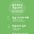 쉽게 배우는 한글 2010 이미지