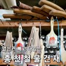 우리철물건재공구