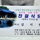 친절식당 이미지