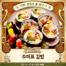 수미김밥 - 은평구 통일로85길 6-4 | 수미김밥