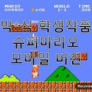 제이앤케이글로벌리소스서울지사 | 유니티강좌, <슈퍼마리오 게임제작기> 리얼 후기!