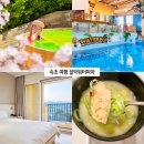 야옹이즉석떡볶이 | 속초 여행 1박2일 가볼만한곳 설악워터피아 주간권 설악 쏘라노