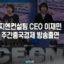 지엔컨설팅 - 중구 퇴계로18길 33 | 지엔컨설팅