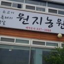 원지농원 이미지