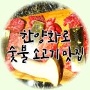 한양화로대전 - 34196 | 경남 양산 숯불 소고기맛집이 이 가격에 양산물금점 "한양화로" 방문후기