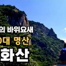 12/17(화)1일2산 용화+오봉산 청평사 둘레길 트레킹 (춘천)출발06시50분 이미지