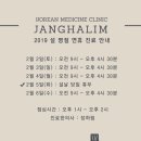 장하림한의원 이미지