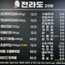 전라도 고깃집 | 여수 신기동 맛집 전라도 고깃집