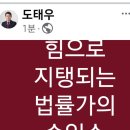 김동현(51) 부장판사 '이재명 무죄 위증교사??' 20241125 매경 外 이미지