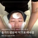 올가 - 강릉시 | 부산 덕천피부관리 유기농허브약초 디톡스 후기 올가드림뷰티 덕천포레나점